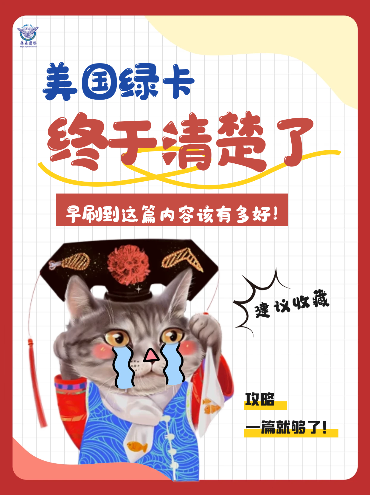 美國(guó)綠卡